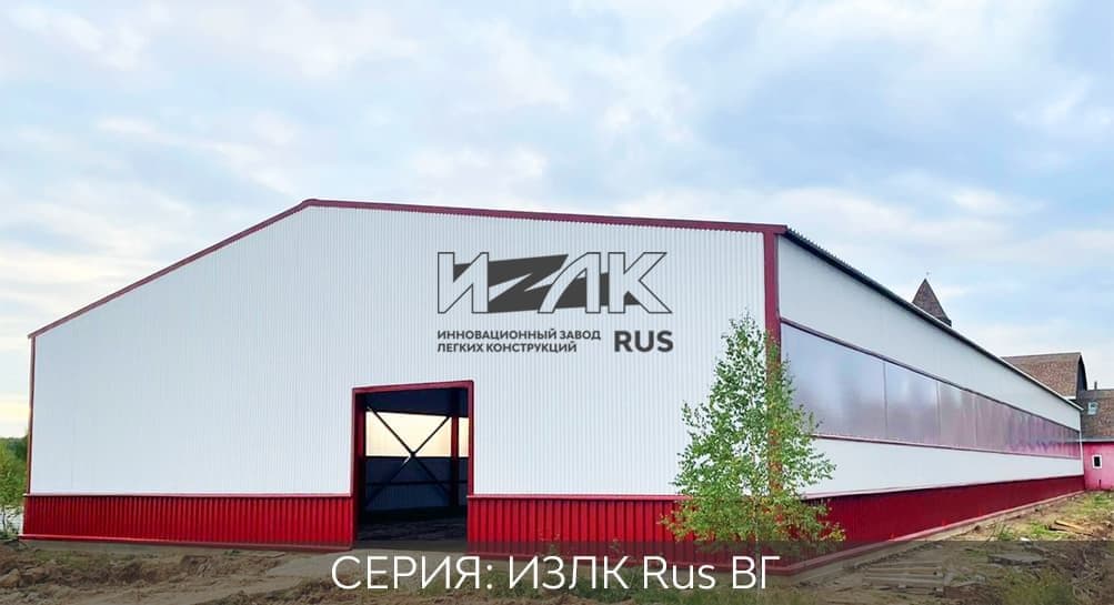 Серия ИЗЛК ВГ-350.2016 (3 снеговой район) / 20 X 36 площадь 720 м2